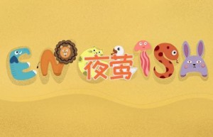 夜莺
