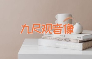 九尺观音像