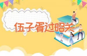 伍子胥过昭关