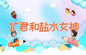 廪君和盐水女神