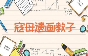 寇母遗画教子
