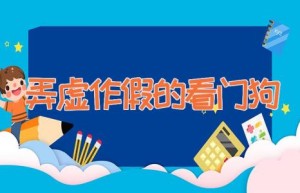 弄虚作假的看门狗