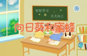 向日葵和蜜蜂