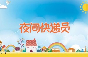 夜间快递员