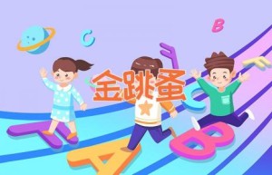 金 跳 蚤
