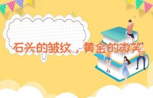 石头的皱纹，黄金的微笑