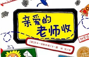 亲爱的老师收