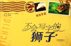 不会写字的狮子