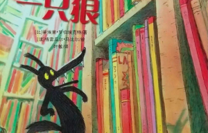 书里掉出来一只狼