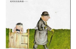 我的爸爸真麻烦绘本故事