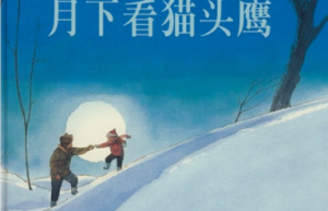 月下看猫头鹰