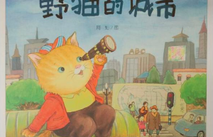 野猫的城市