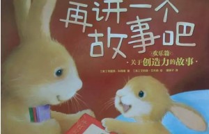 再讲一个故事吧