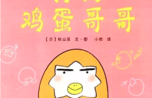 鸡蛋哥哥