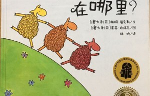 绿绵羊在哪里？