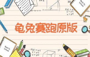 龟兔赛跑原版