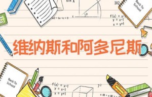 维纳斯和阿多尼斯