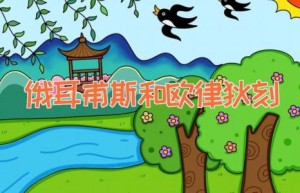 俄耳甫斯和欧律狄刻