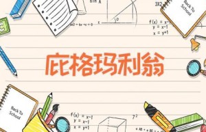 庇格玛利翁