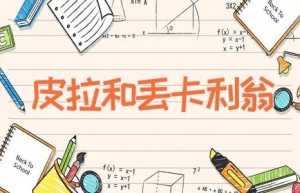 皮拉和丢卡利翁