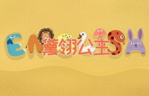黛翎公主