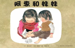 阿惠和妹妹