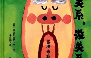 雷神来我家