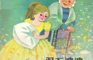 羽毛婆婆