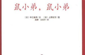 鼠小弟，鼠小弟