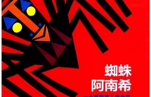 蜘蛛阿南希