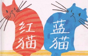 红猫蓝猫绘本
