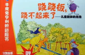 跷跷板跷不起来了