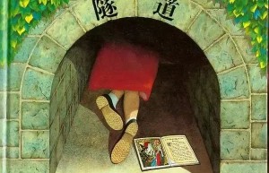 隧道
