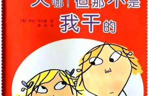 天哪！但那不是我干的