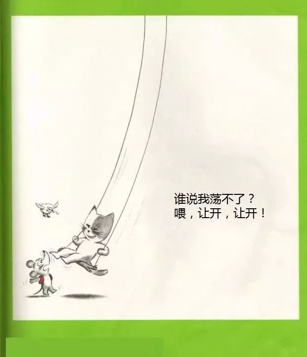 鼠小弟荡秋千12.jpg