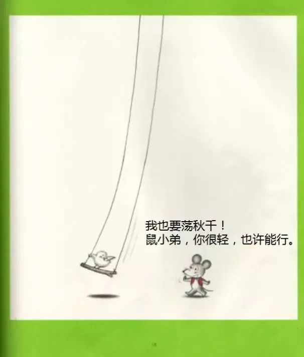 鼠小弟荡秋千8.jpg