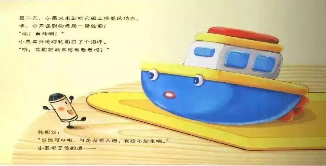 蜡笔小黑和神奇的朋友6.jpg
