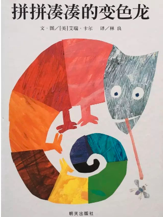 拼拼凑凑的变色龙马1.png