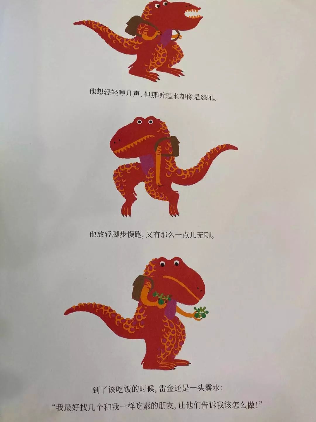 不吃肉的霸王龙14.jpg