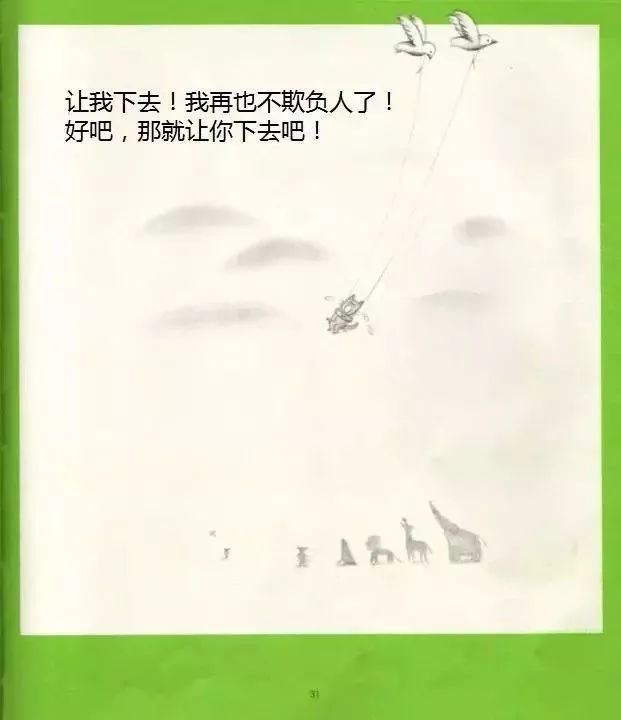 鼠小弟荡秋千16.jpg