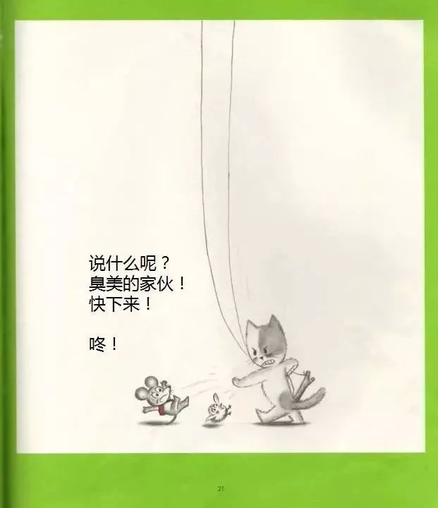 鼠小弟荡秋千11.jpg