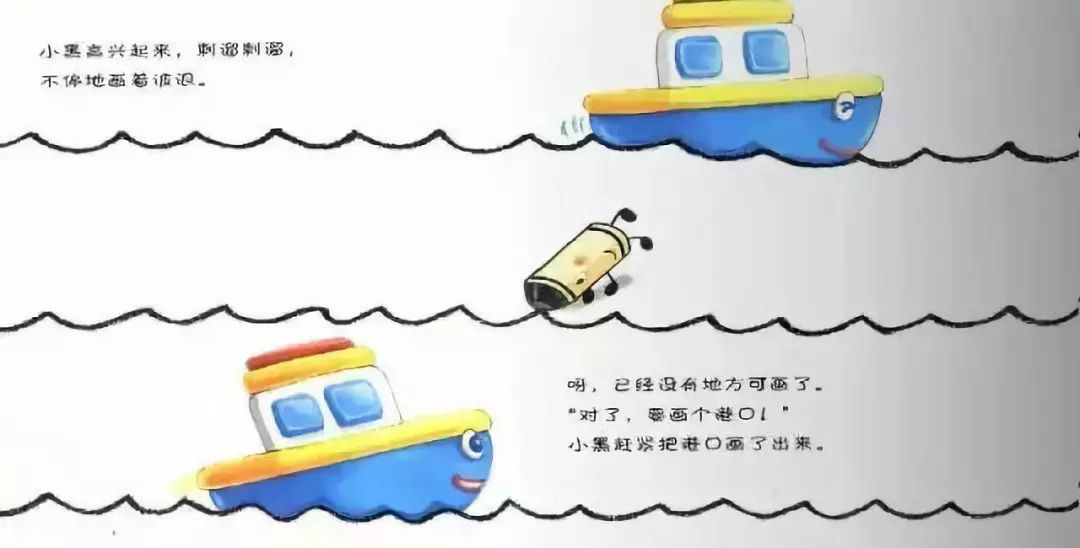 蜡笔小黑和神奇的朋友8.jpg