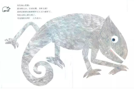 拼拼凑凑的变色龙马7.png