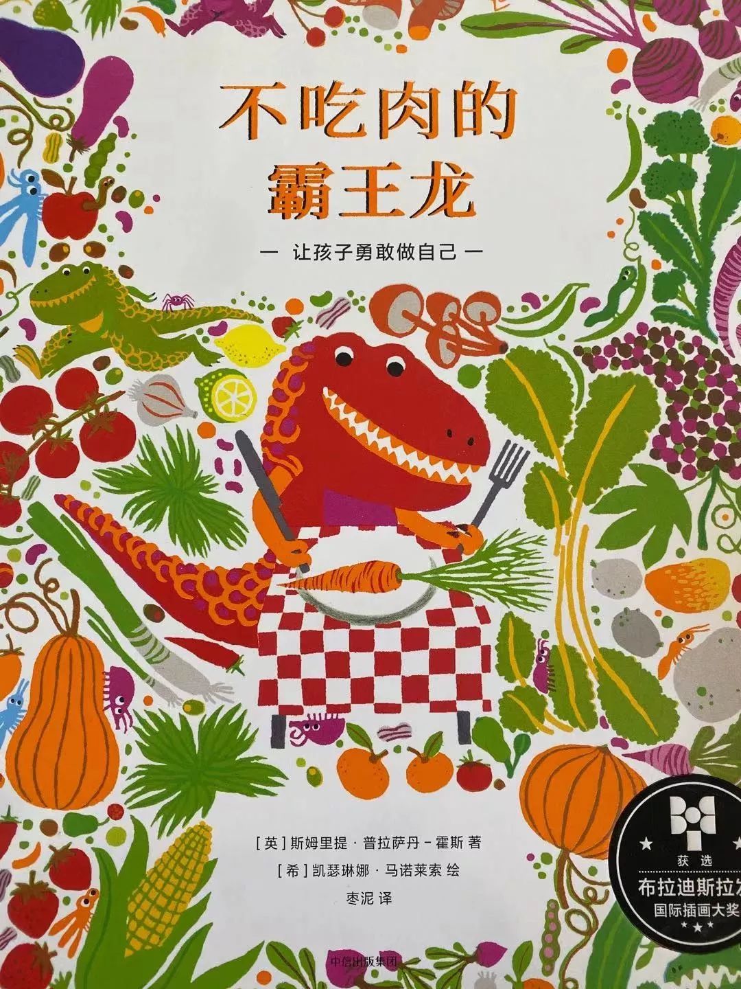不吃肉的霸王龙1.jpg