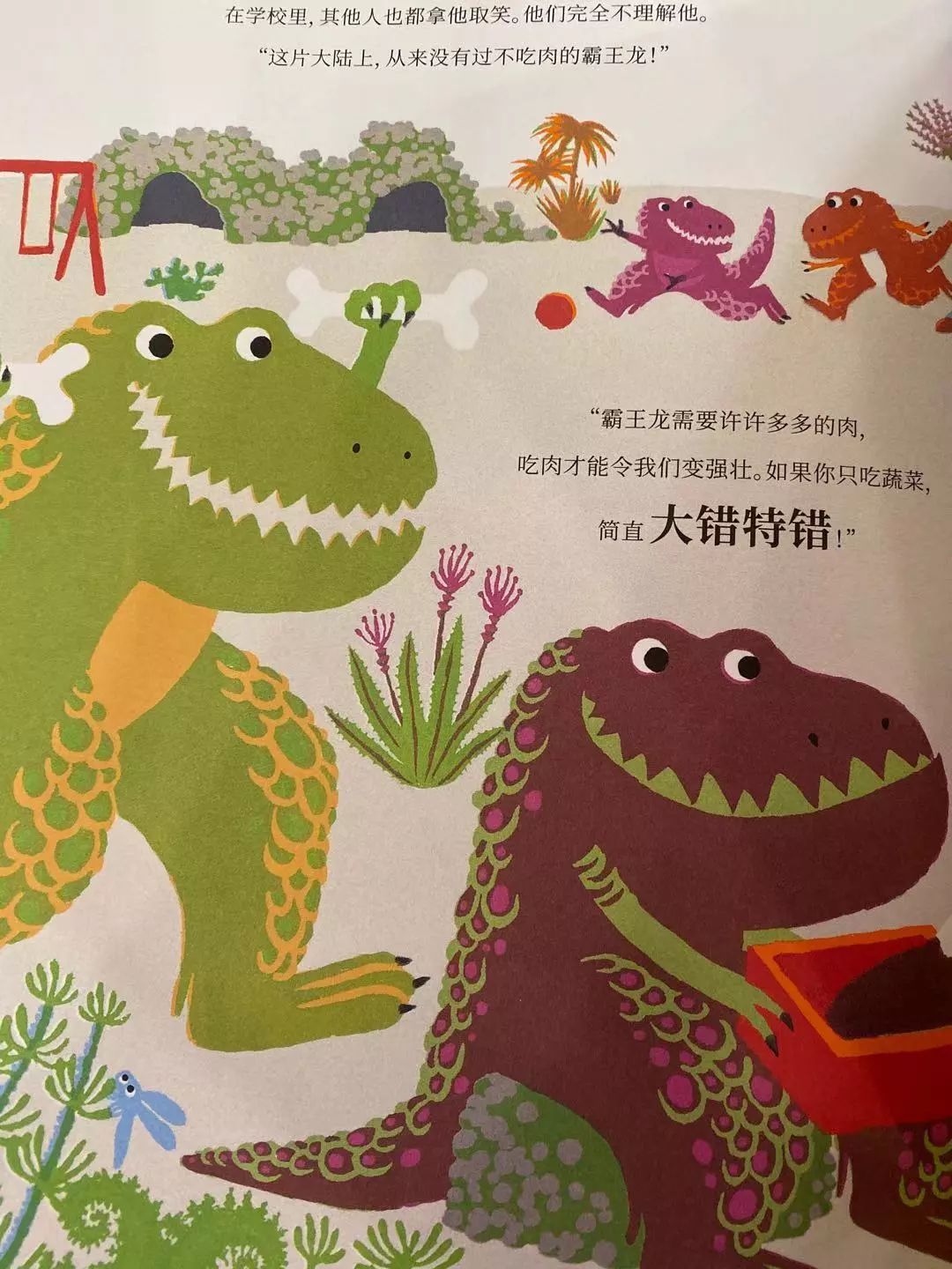 不吃肉的霸王龙9.jpg