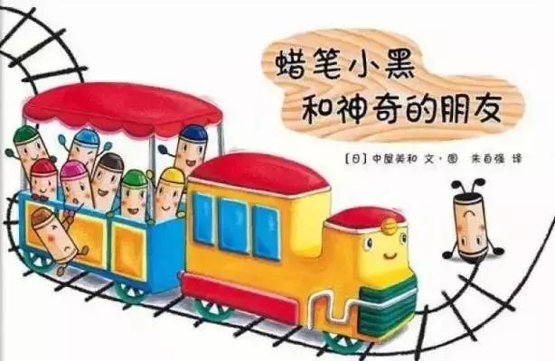 蜡笔小黑和神奇的朋友1.jpg