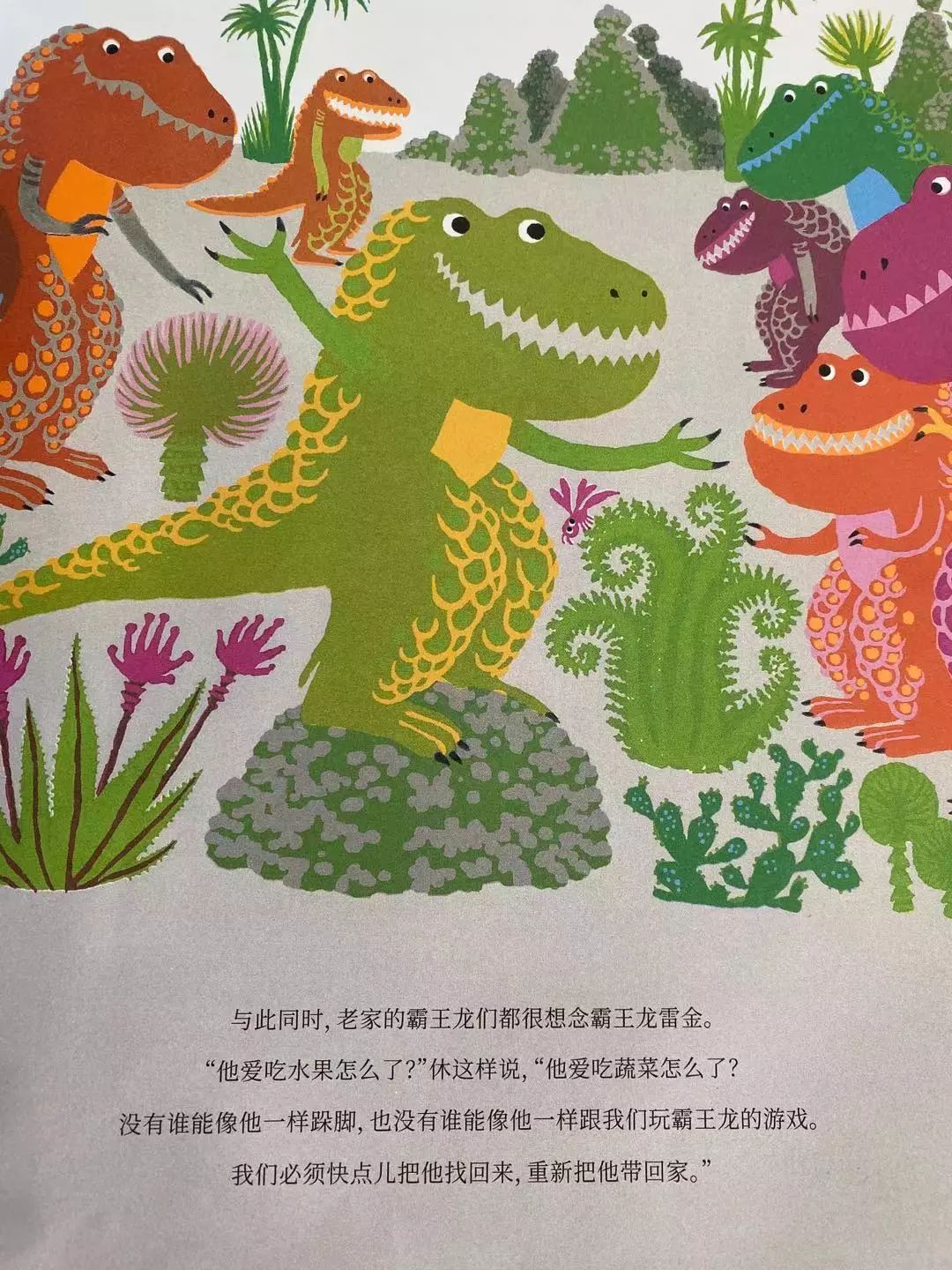 不吃肉的霸王龙20.jpg