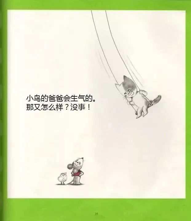 鼠小弟荡秋千13.jpg