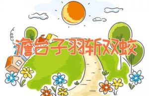 澹台子羽斩双蛟-缩略图神话故事