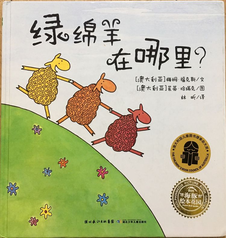 绿绵羊在哪里？1.jpeg